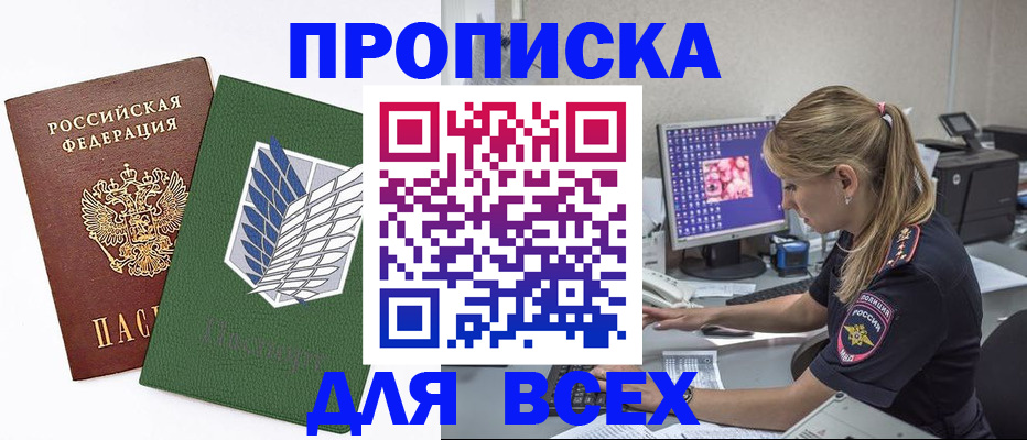 прописка в квартире в Новой Ляле