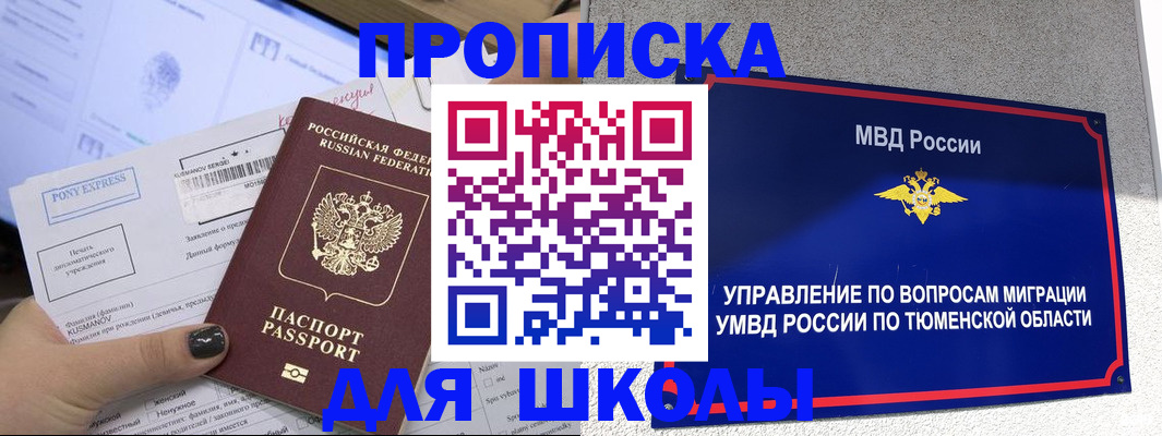 прописка для школы в Новой Ляле